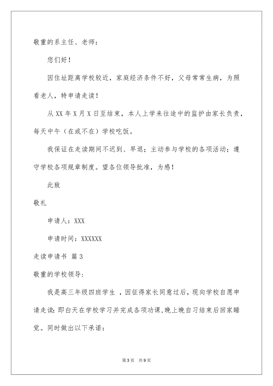 精选走读申请书锦集七篇_第3页