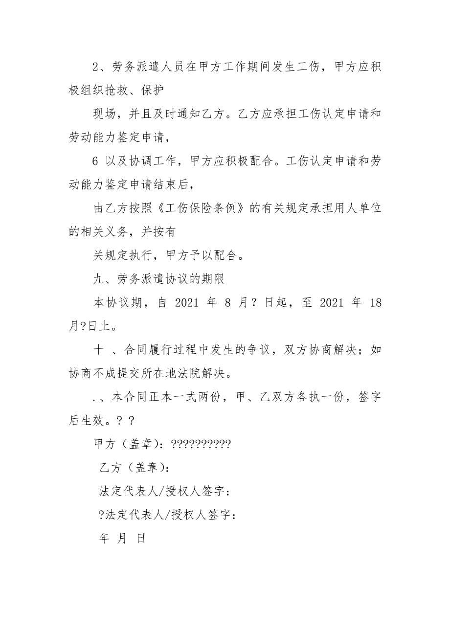 单位之间劳务派遣合同协议书协议合同协议书书.docx_第5页