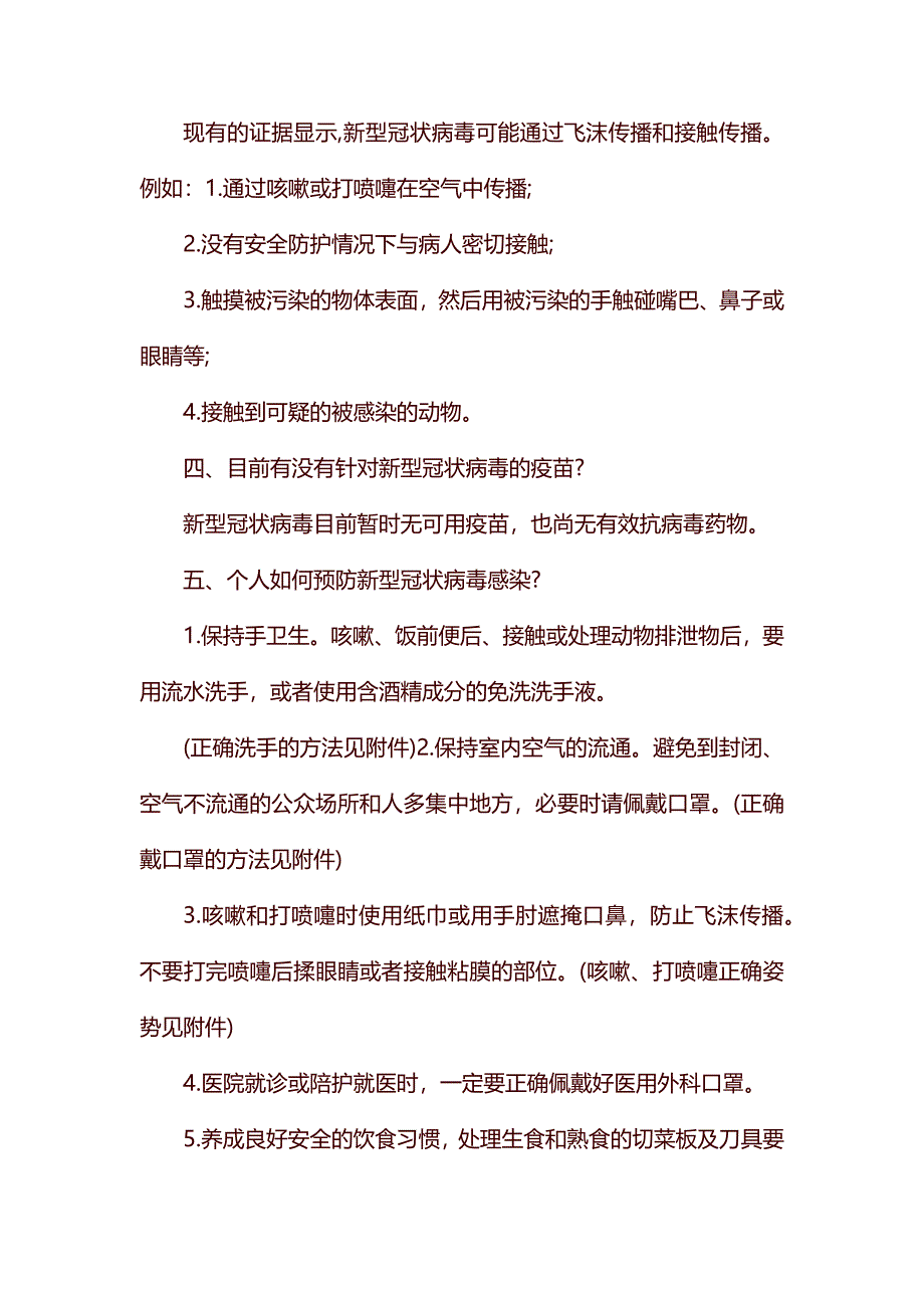 新型冠状病毒感染的肺炎防治知识问答_第3页