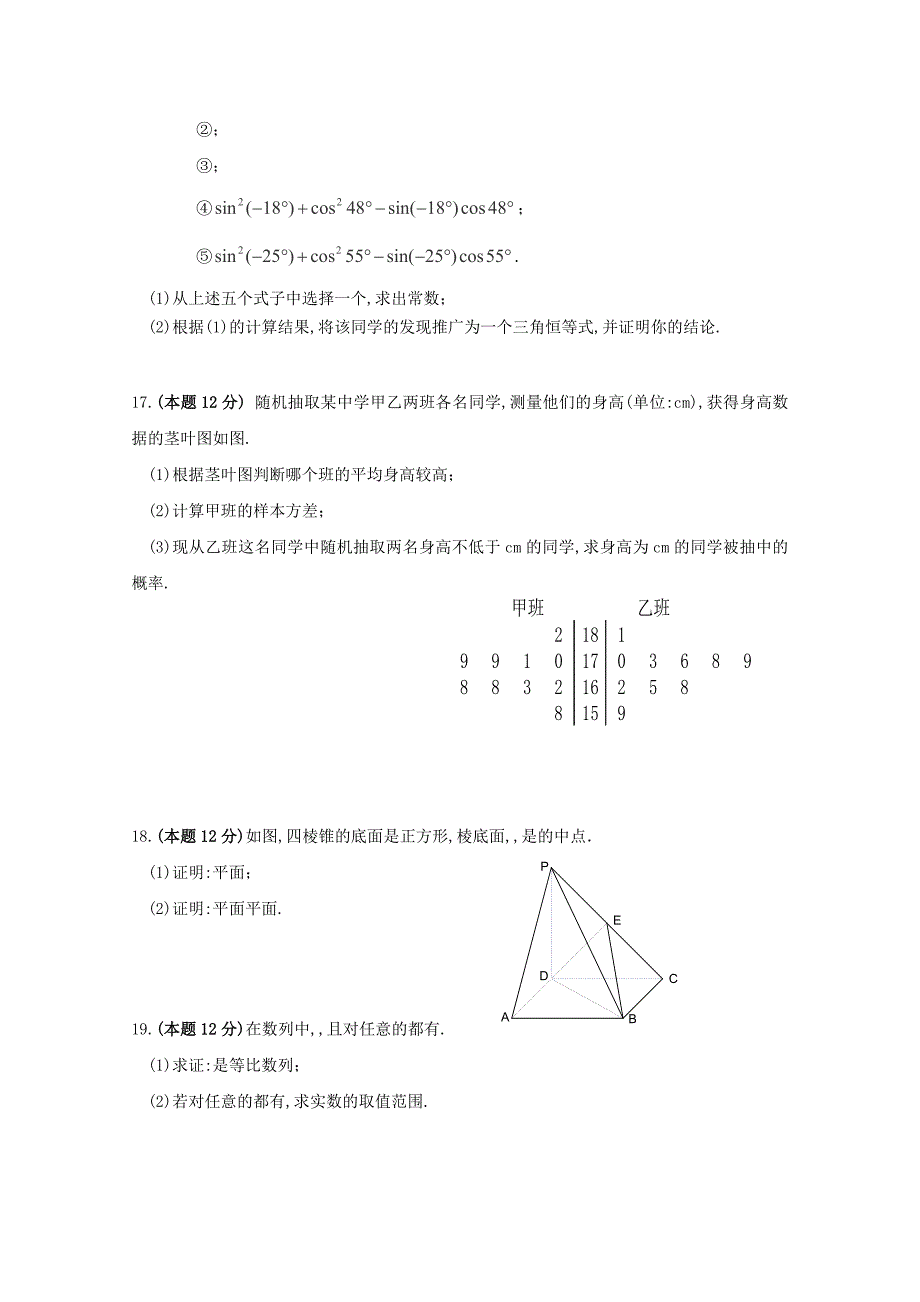 2022届高考数学三轮复习冲刺模拟试题(30)_第3页