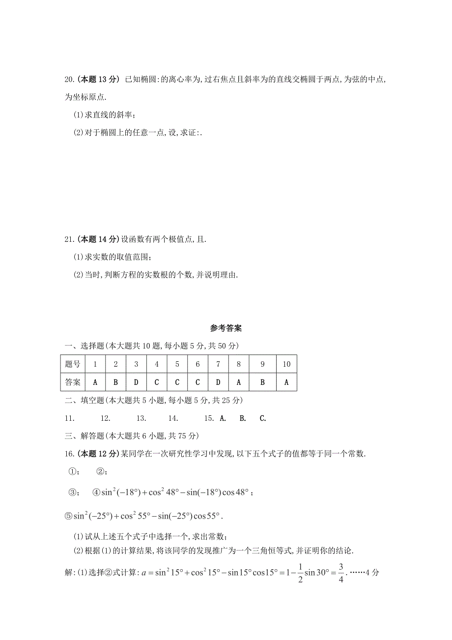 2022届高考数学三轮复习冲刺模拟试题(30)_第4页