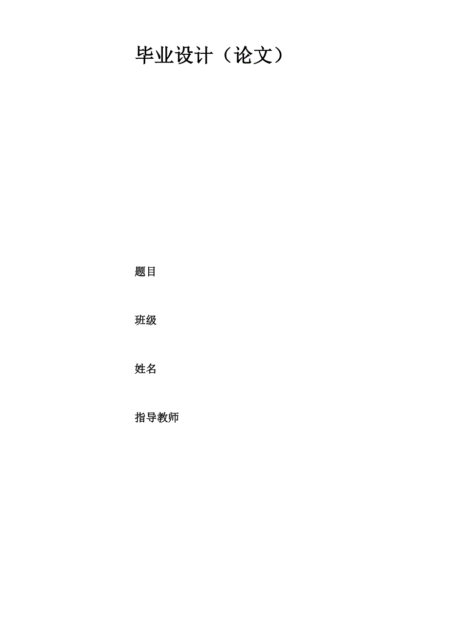 毕业设计 汽车尾气排放系统污染控制、检测、维护_第1页