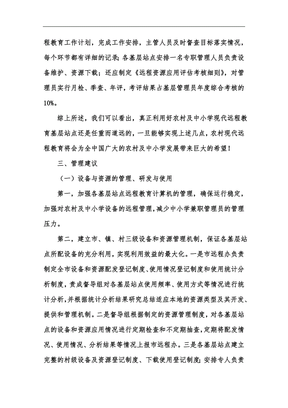 新版浅谈农村及中小学远程教育汇编_第3页