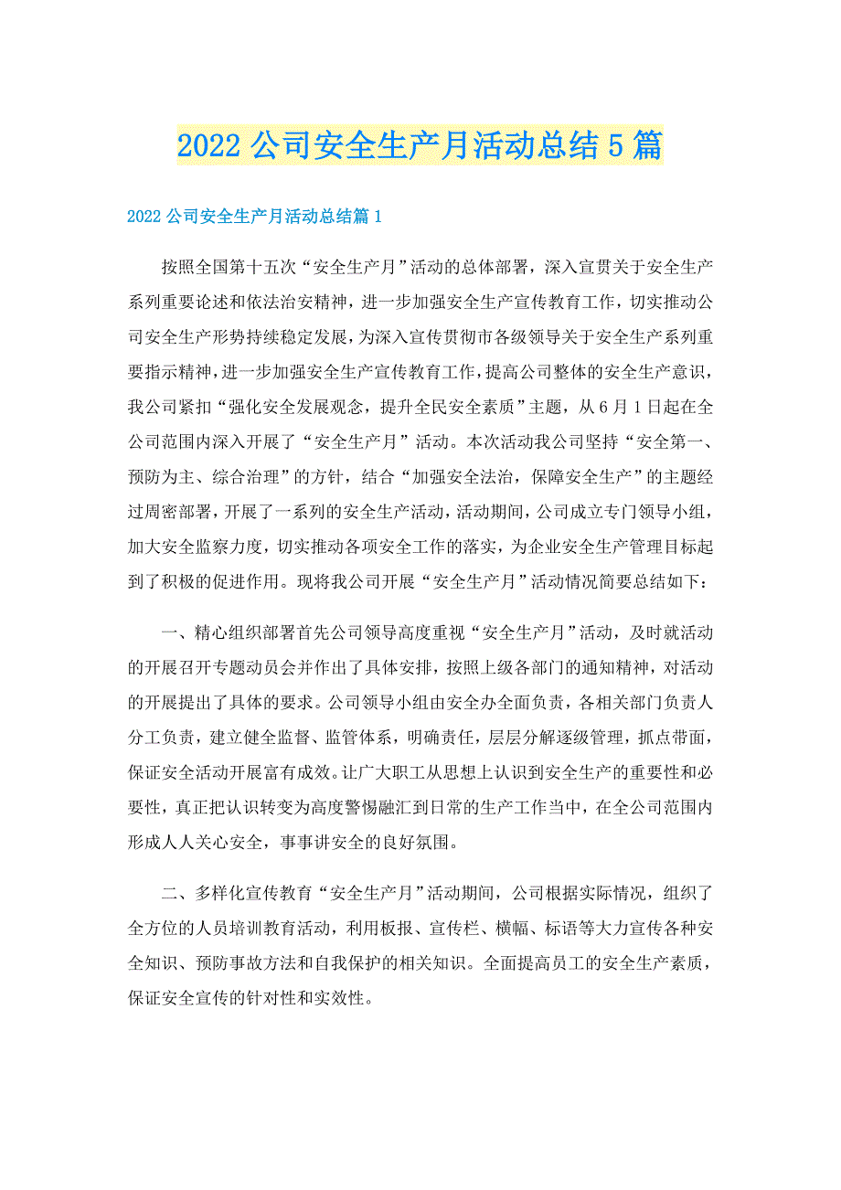 2022公司安全生产月活动总结5篇_第1页