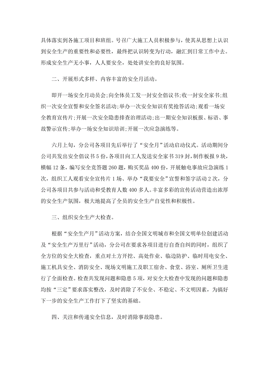 2022公司安全生产月活动总结5篇_第3页