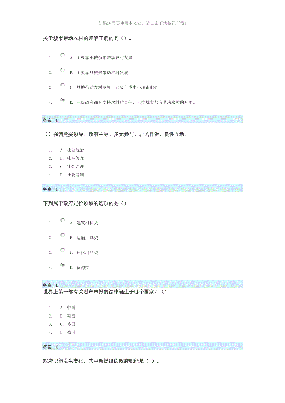 推荐专业人员继续教育培训题目及答案全面深化改革实现文明发展_第2页