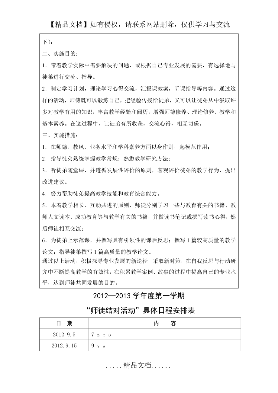 师徒结对活动记录表16598_第3页