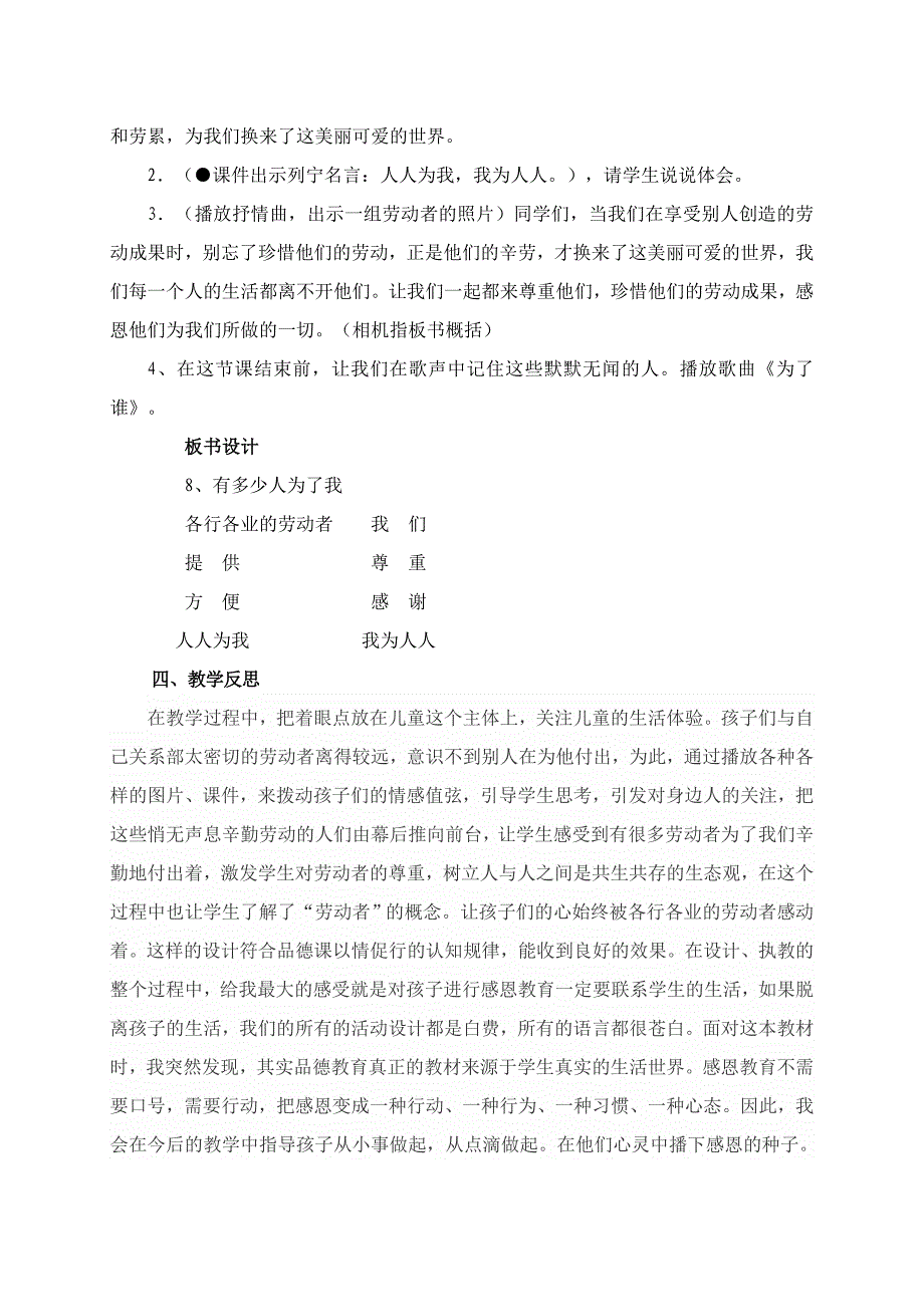 赵越—思品教学设计.doc_第4页