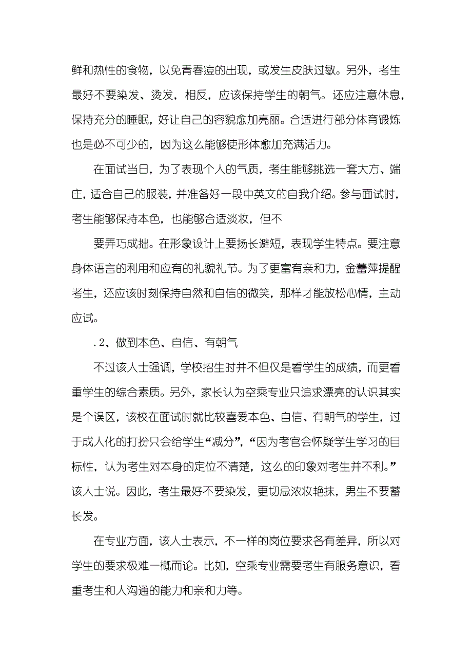 空乘面试技巧ppt_第2页