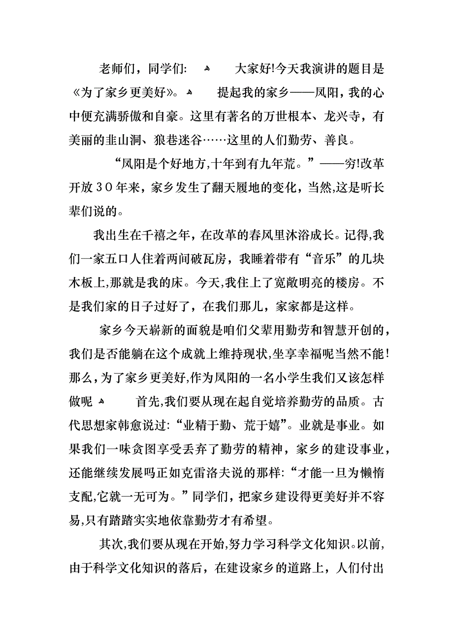 爱国主义读书主题班会活动演讲稿_第4页