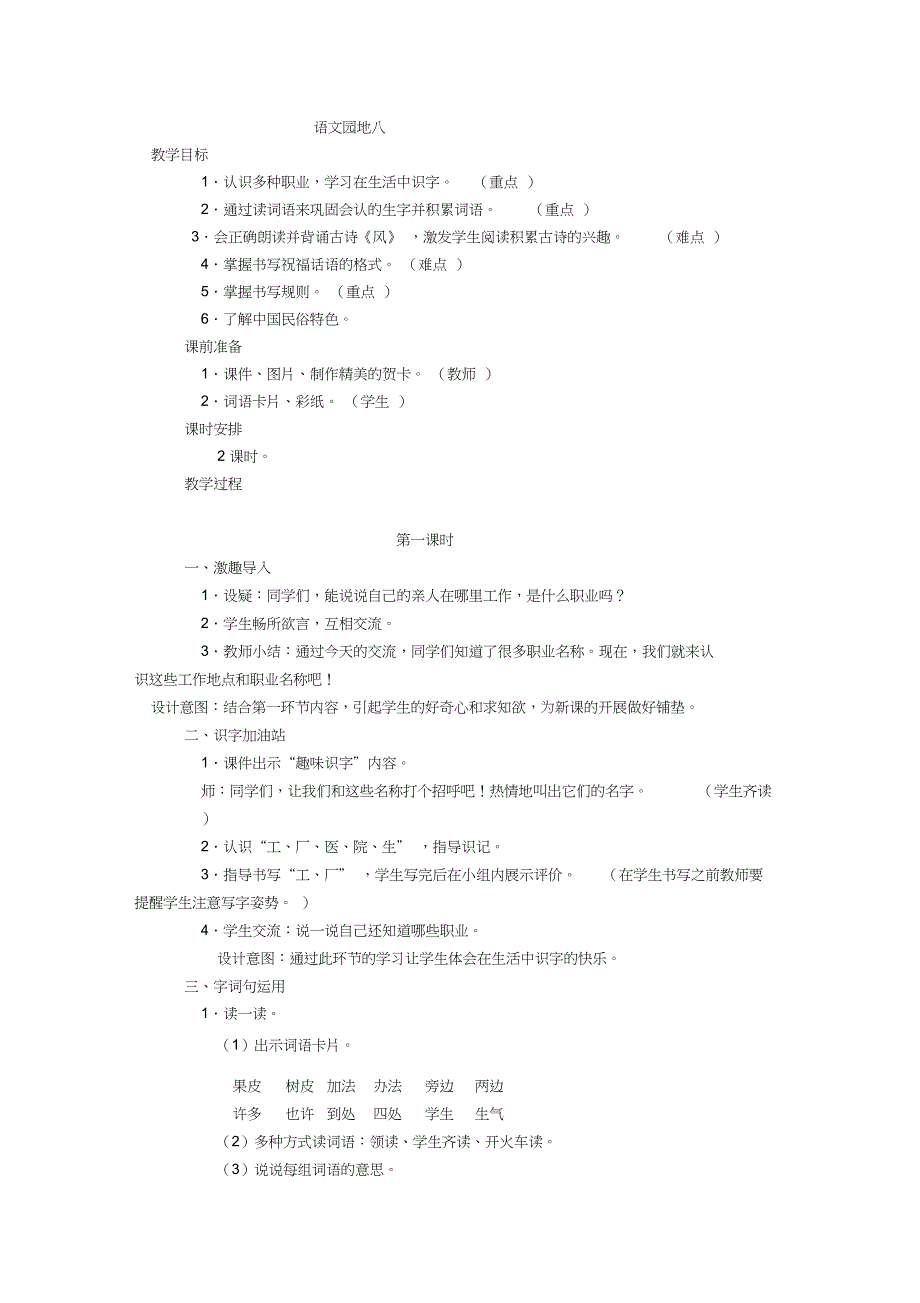 一年级语文上册《语文园地八》教案[001]_第1页