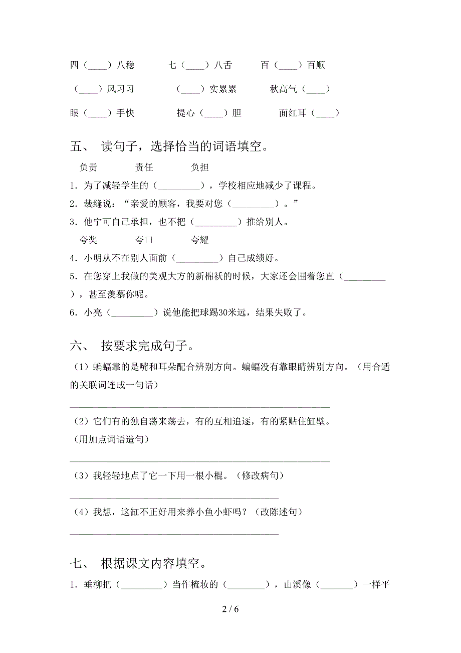 2021—2022年部编版三年级语文上册期中试卷【加答案】.doc_第2页