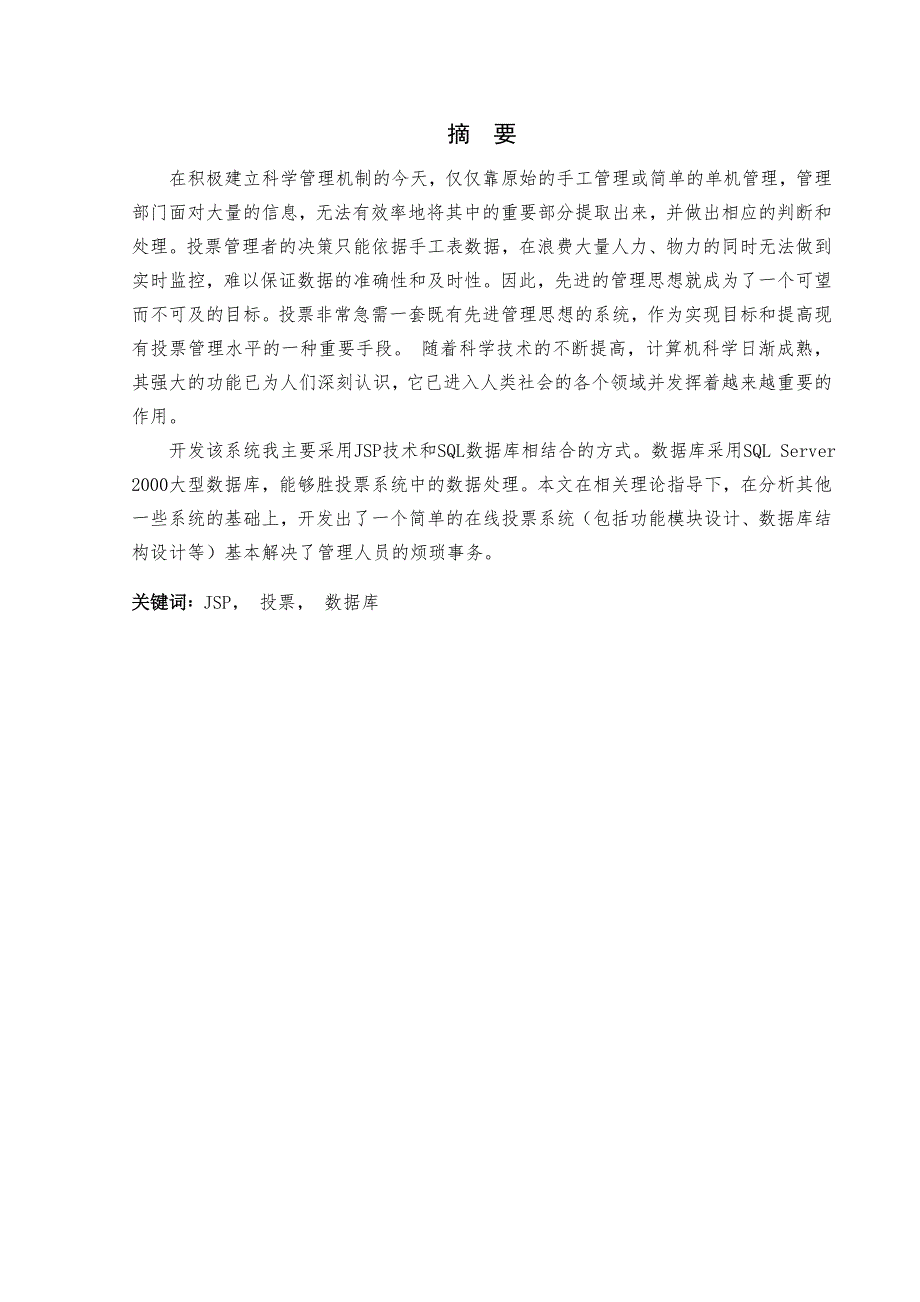 网络投票系统毕业论文_第2页