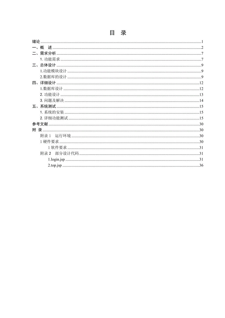 网络投票系统毕业论文_第4页