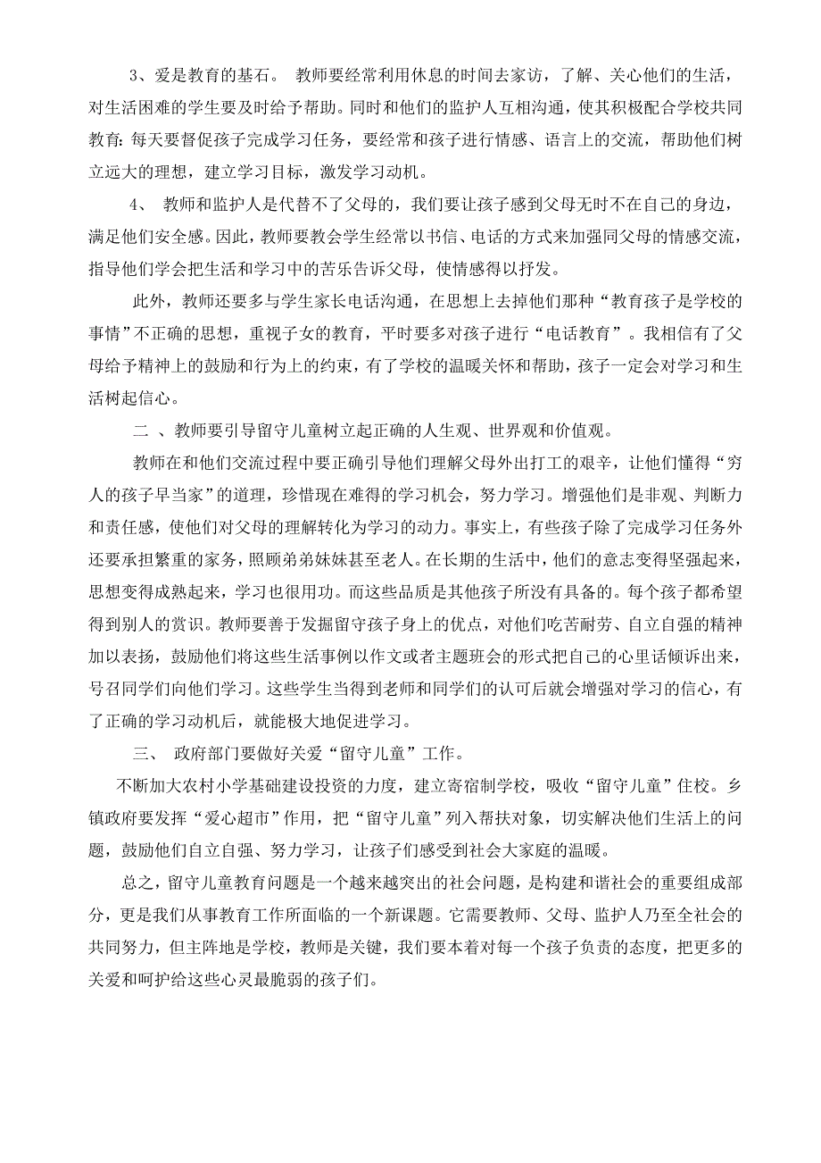 农村留守儿童教育问题的思考.doc_第3页