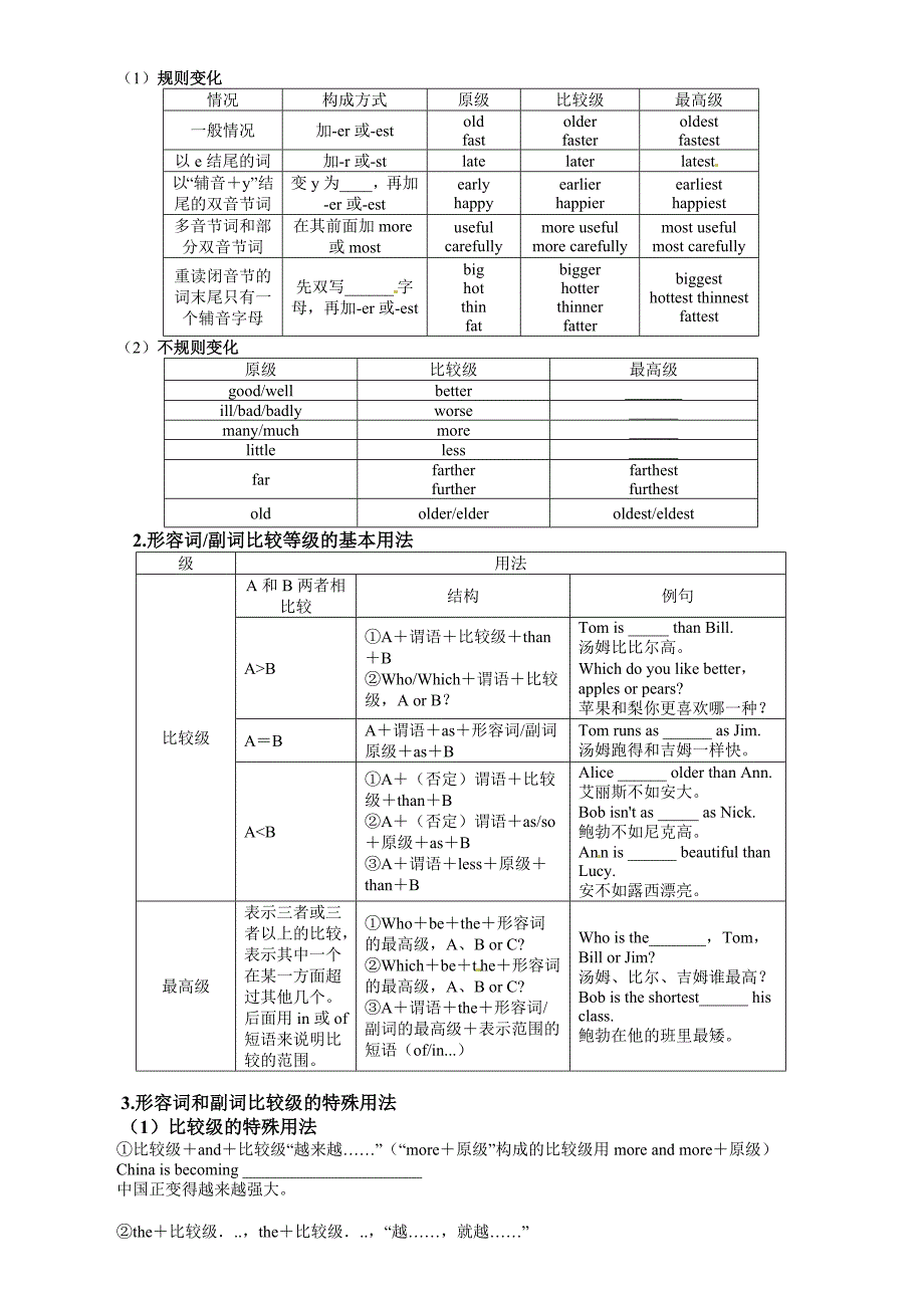 形容词副词的比较级和最高级_第2页