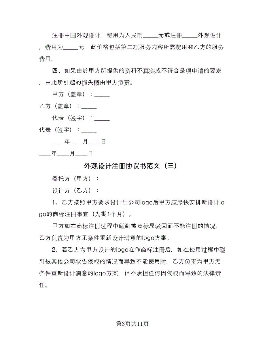 外观设计注册协议书范文（八篇）_第3页