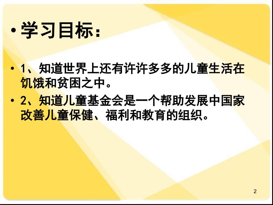 给世界儿童一个家PPT精选文档_第2页