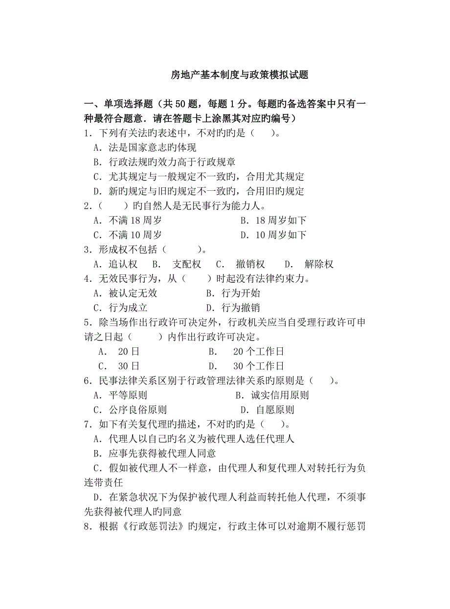 2023年房地产经纪人考试题_第1页