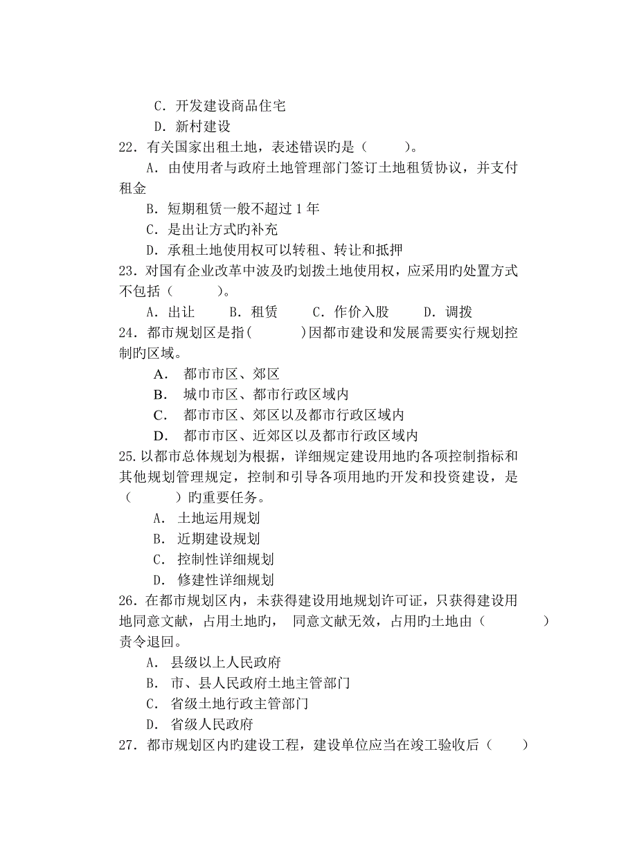 2023年房地产经纪人考试题_第4页