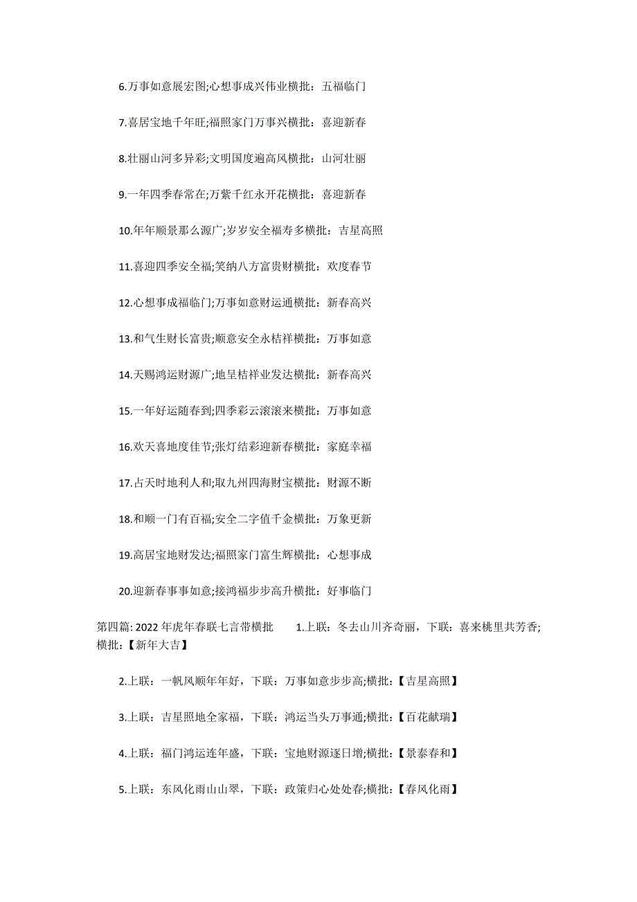 2022年虎年春联七言带横批范文(通用6篇)_第3页