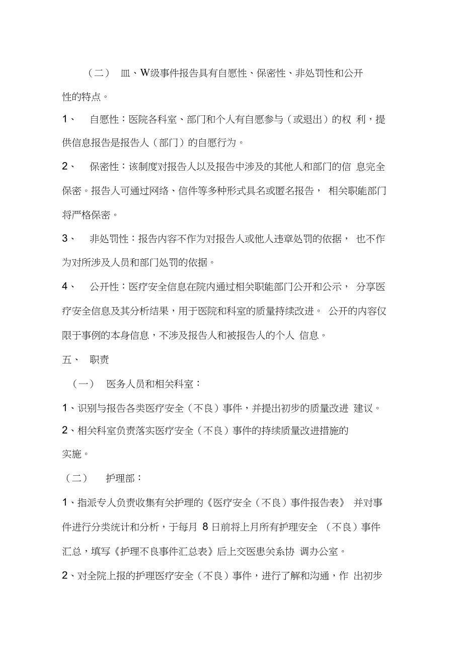 医院安全不良事件网络直报报告制度_第3页