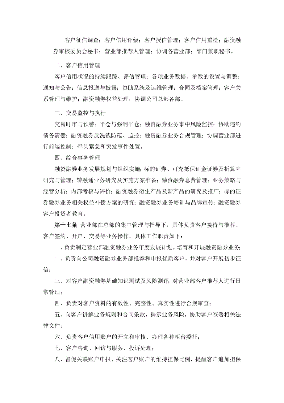 证券有限责任公司融资融券业务试点管理办法_第4页