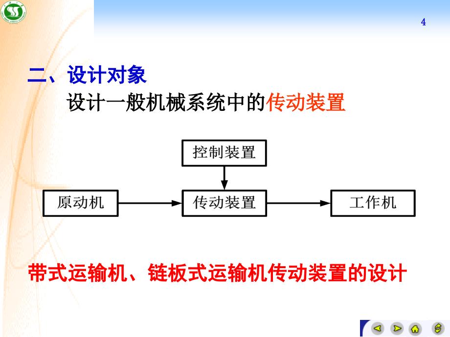 机械设计课程设计任务_第4页