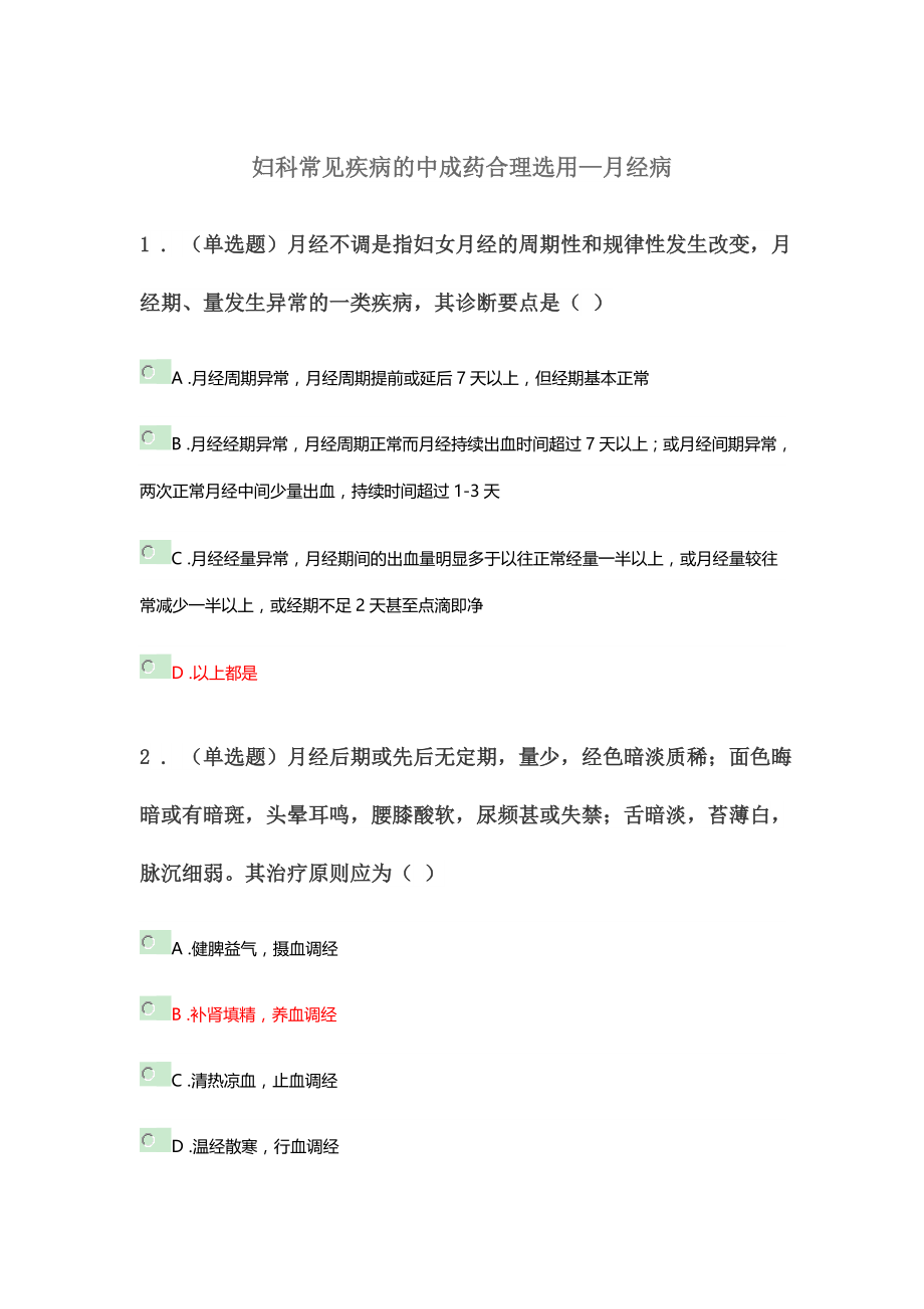 2020年执业药师继续教育60学时考题答案_第1页