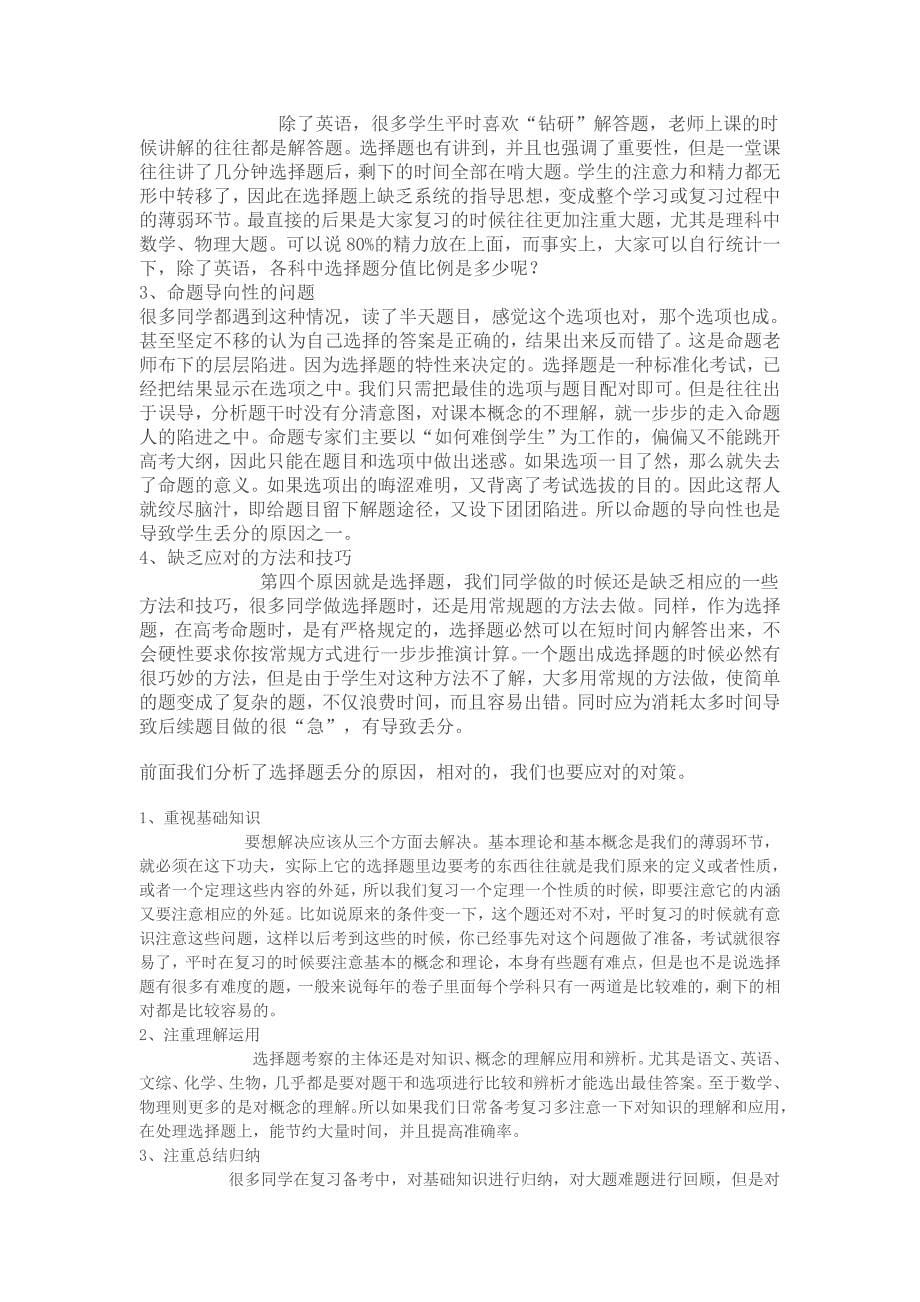 努力与分数不成正比.doc_第5页