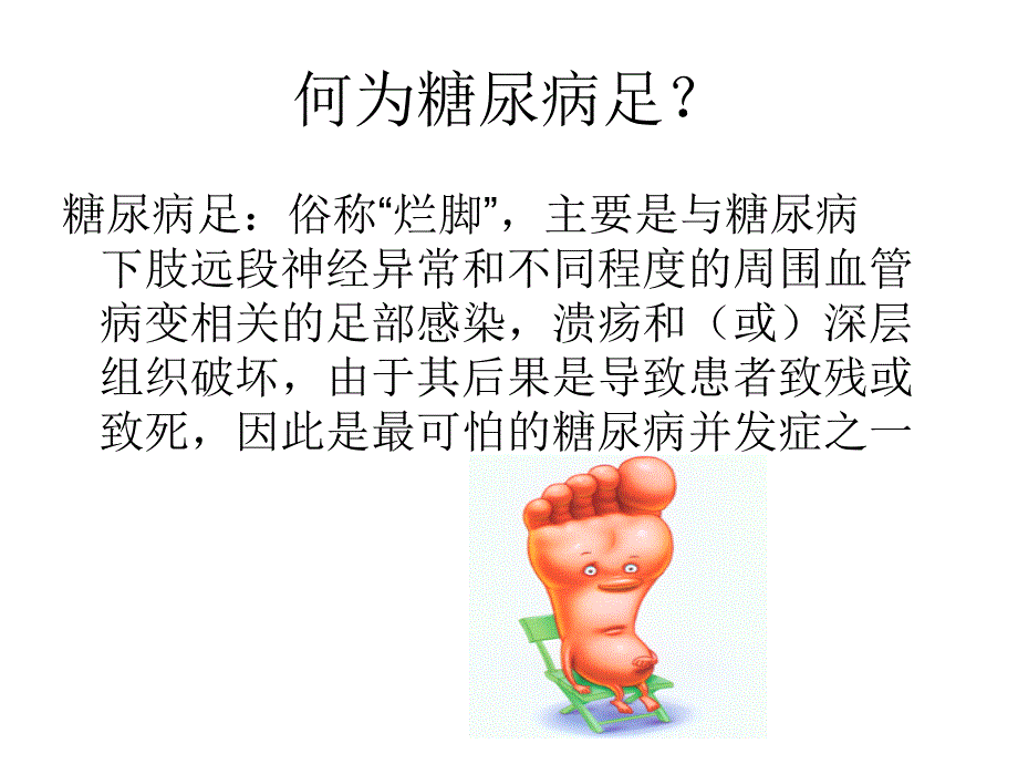 糖尿病足的护理_第3页