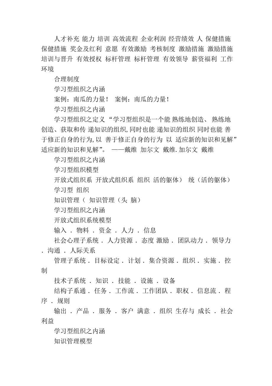 《五种经典管理理论及其应用模型》.doc_第5页