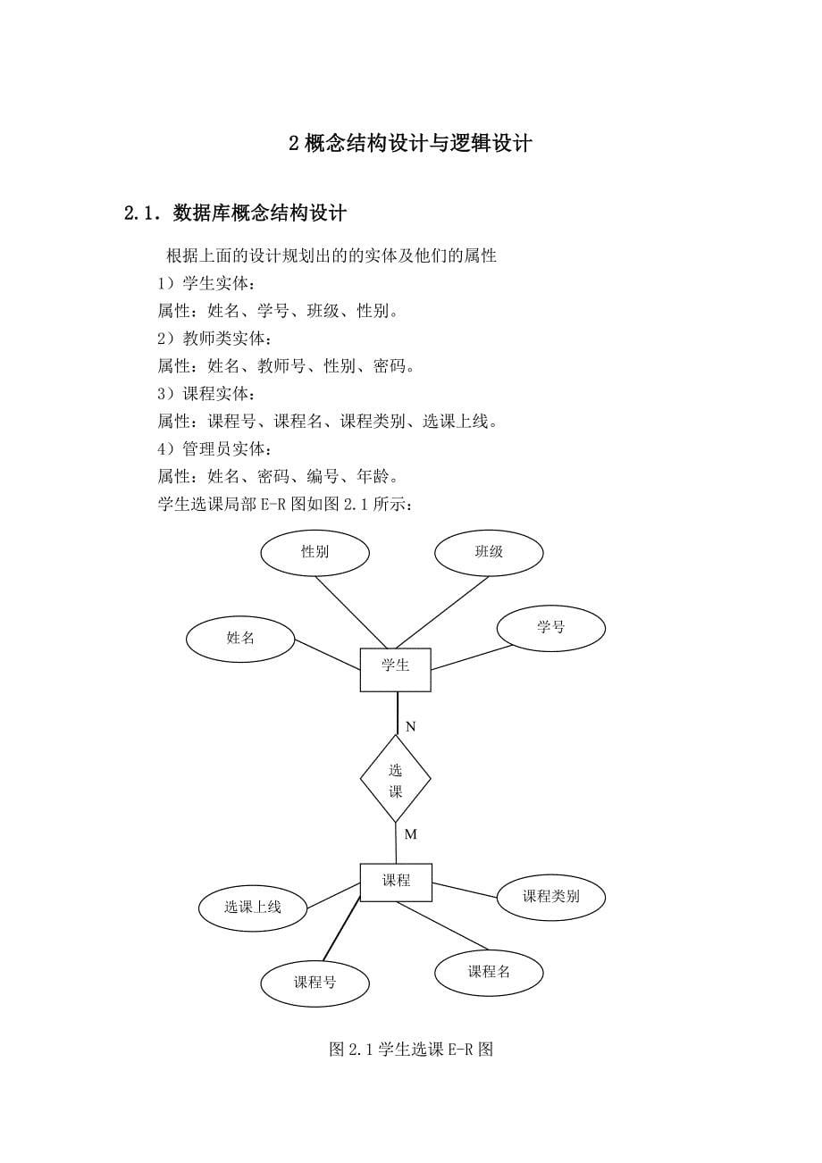 SQL Server数据库 课设 学生选课系统_第5页