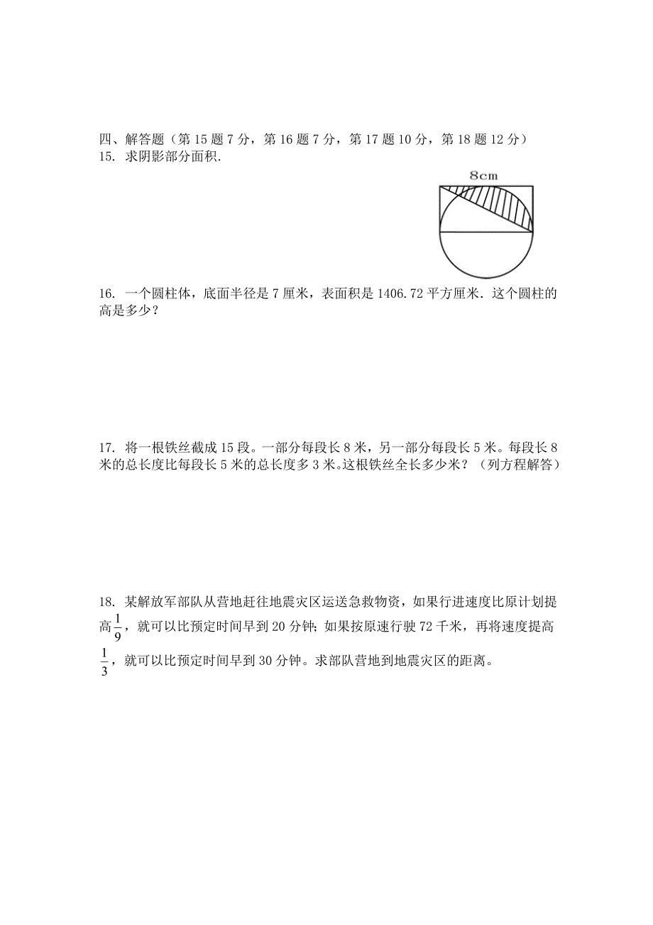 【名校精品】郑州小升初数学模拟试题_第2页