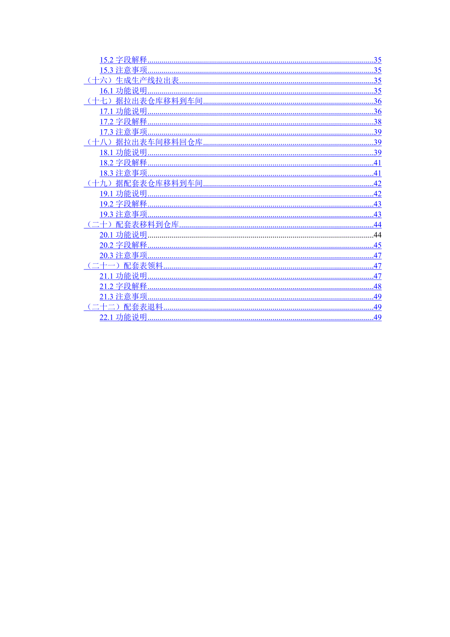 《FITERP车间管理》word版_第2页