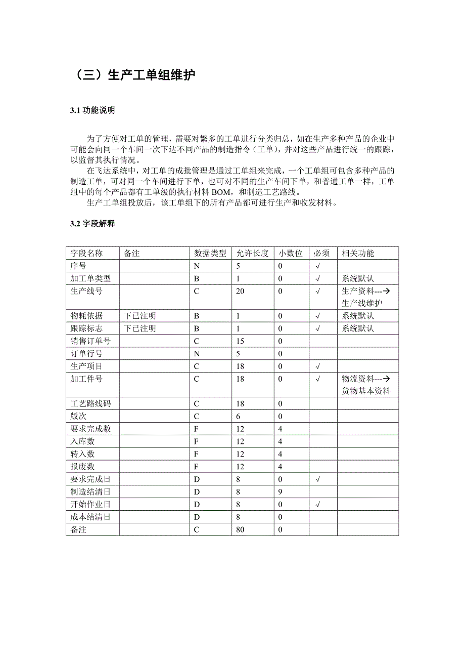 《FITERP车间管理》word版_第5页