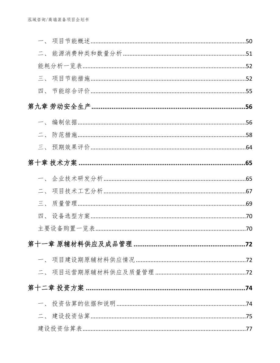 高端装备项目企划书_范文_第3页