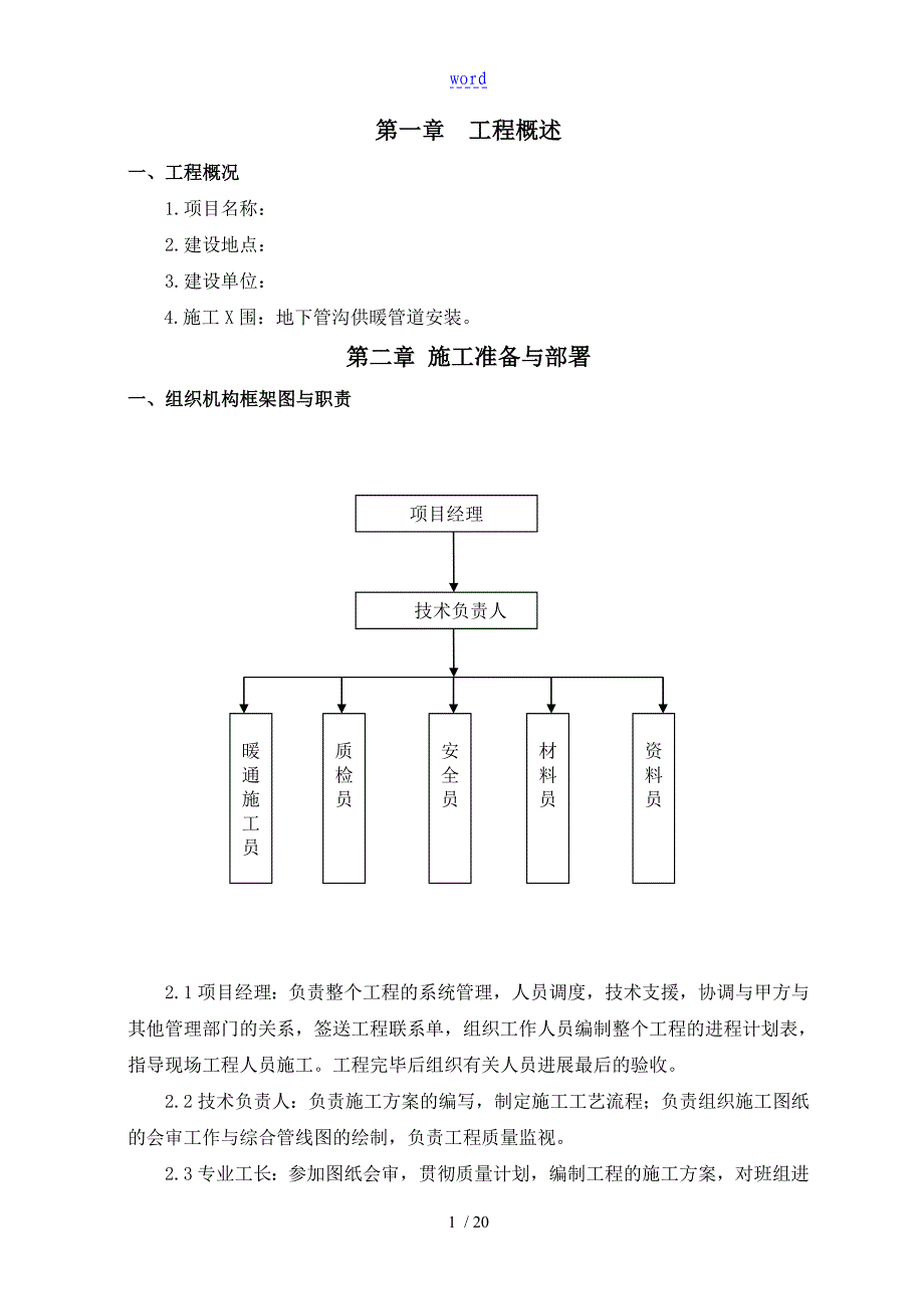 供暖管道改造施工方案设计_第3页