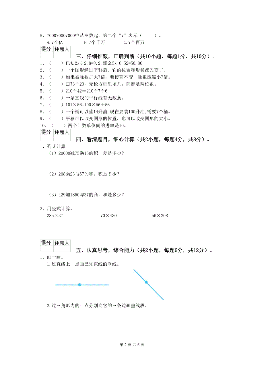 池州市2020年XX小学四年级数学下学期期末考试试卷-含答案(DOC 6页)_第2页