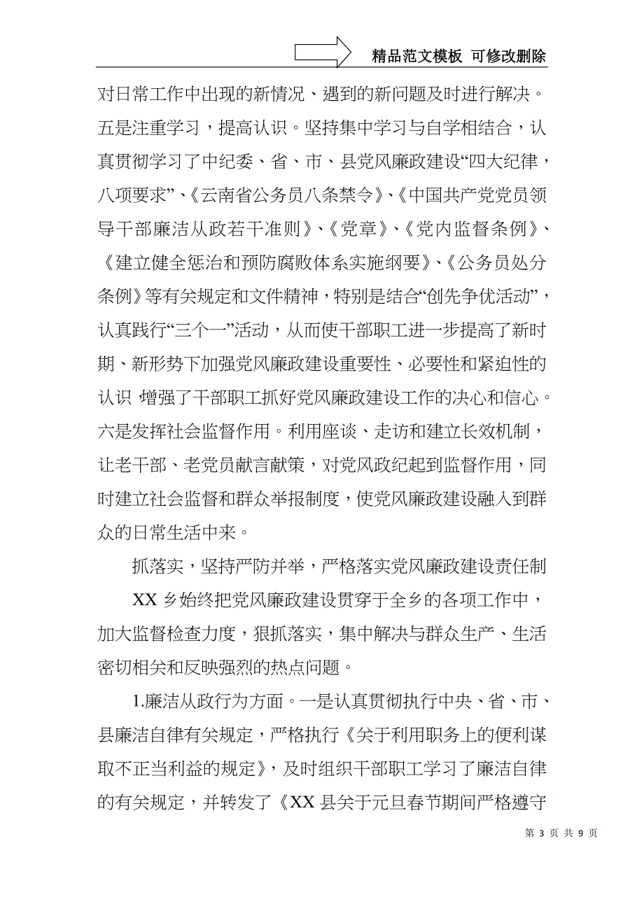 乡镇XX年上半年党风廉政建设责任制自检自查报告_第3页