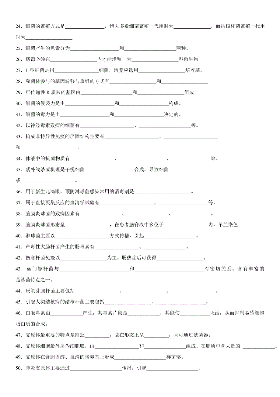 医学免疫学期末复习题_第2页