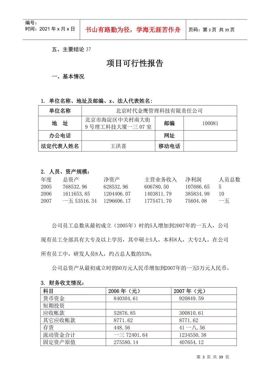 第三方在线绩效评估平台_第3页