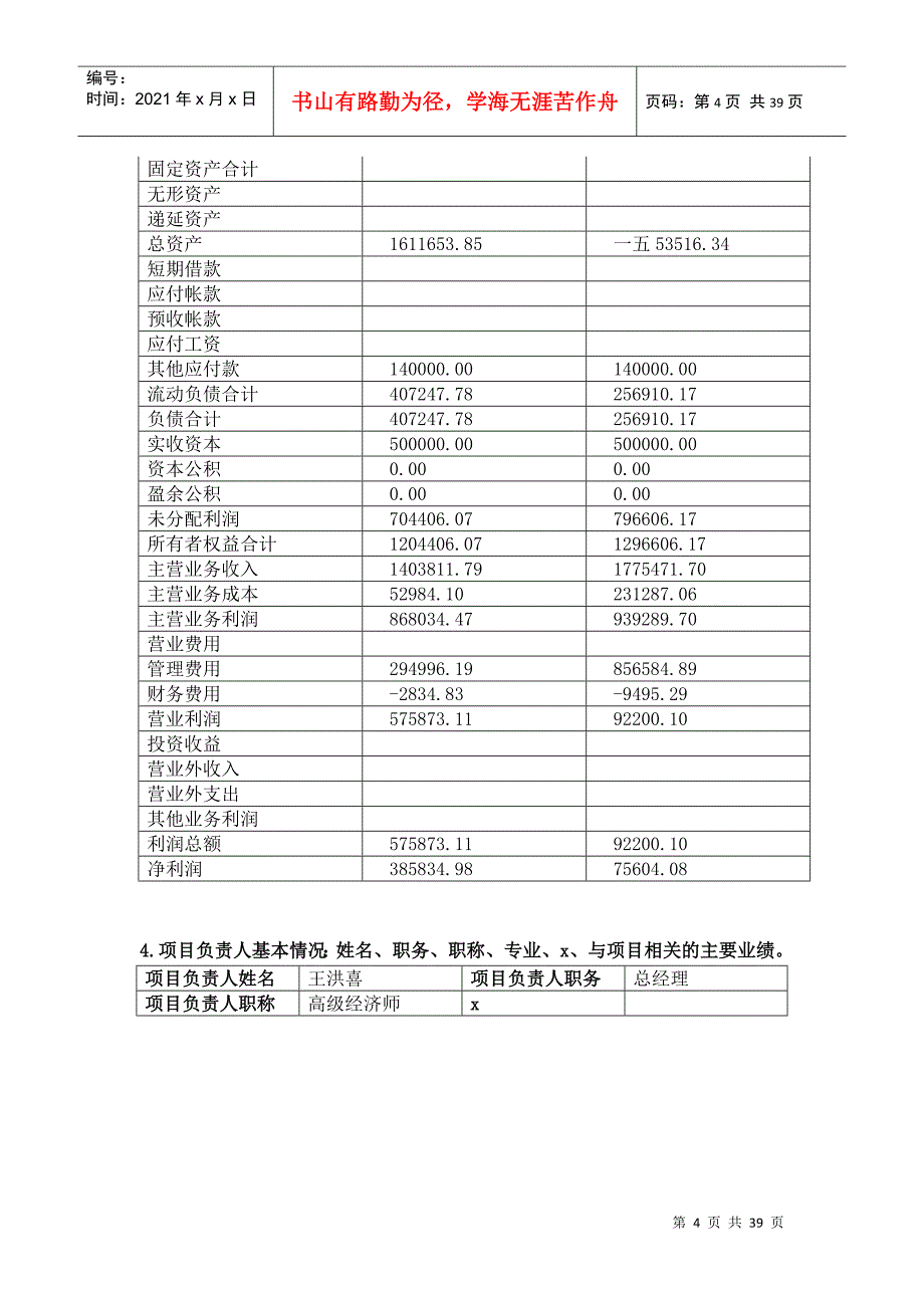 第三方在线绩效评估平台_第4页