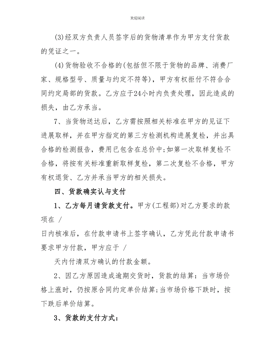 详细版油漆涂料采购合同模板_第3页