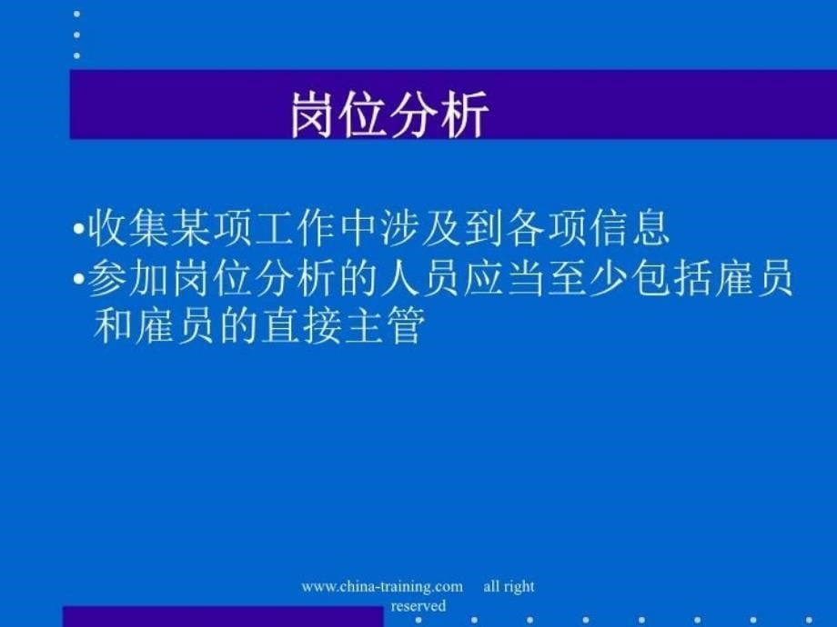 最新岗位分析评估和工资架构PPT课件_第5页