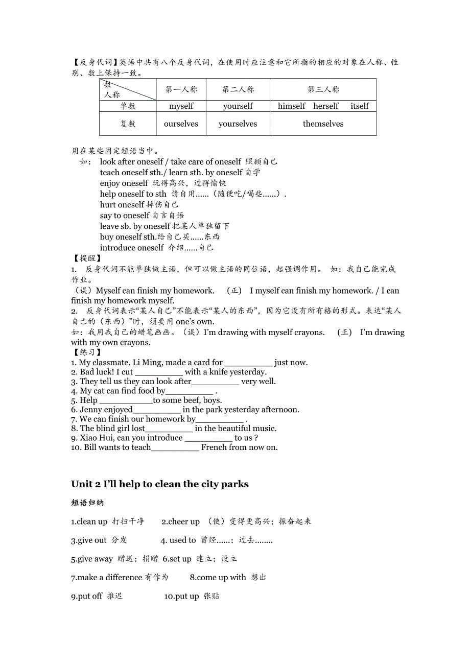 人教版八年级英语上册下册各知识点全册归纳总结（完整版）.doc_第3页