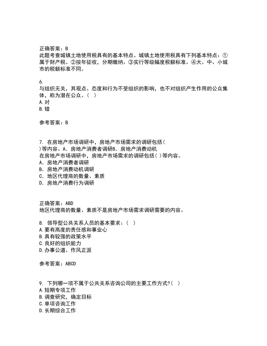 华中师范大学21春《公共关系学》离线作业2参考答案39_第2页