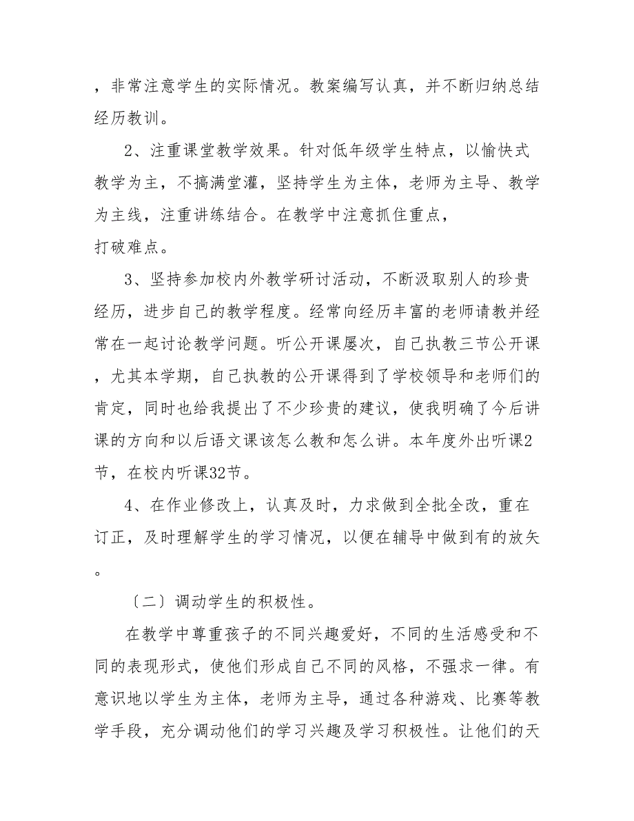 202_年12月小学新教师工作总结_第2页