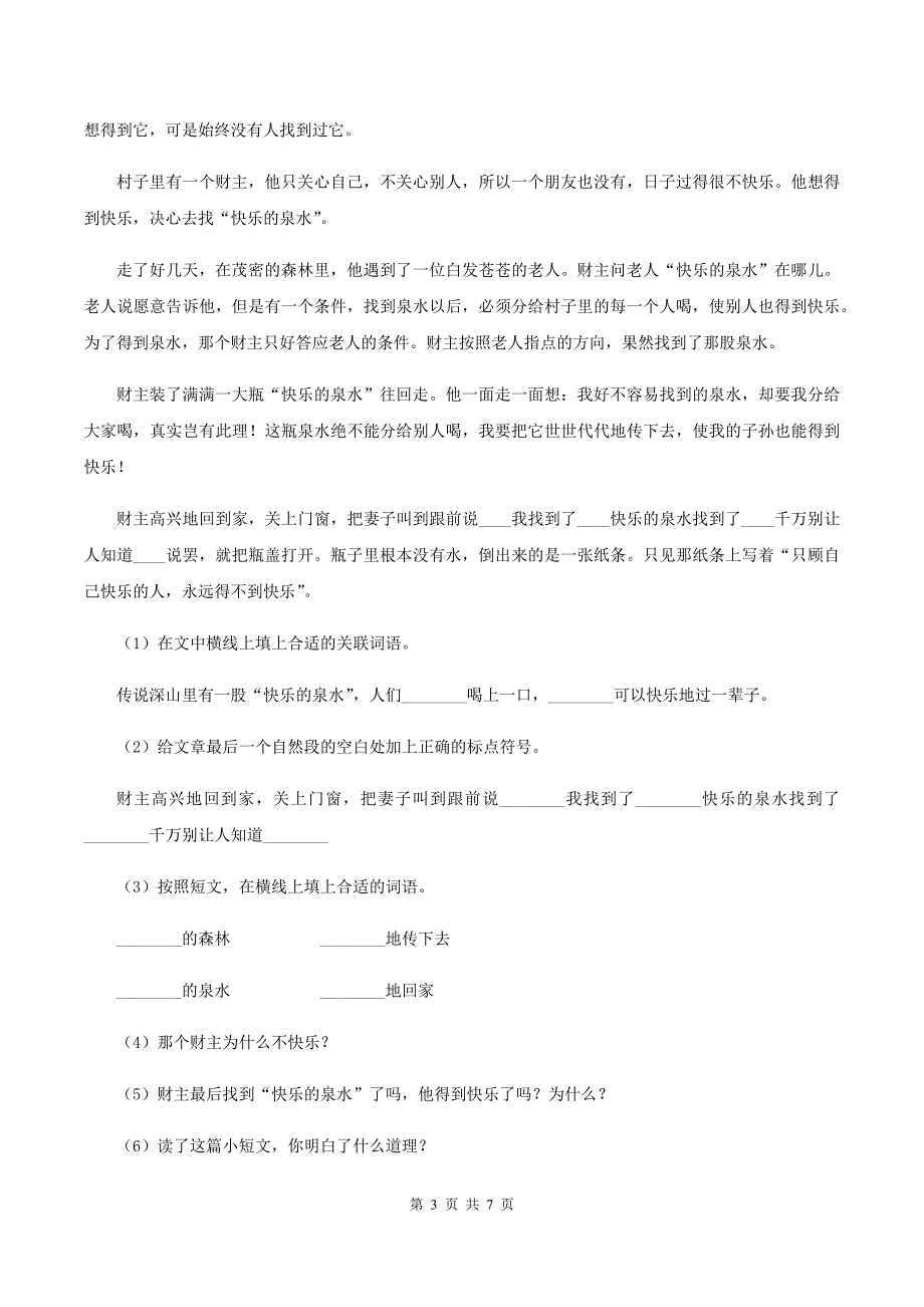 人教统编版2019-2020年二年级上册语文第一单元达标测试卷A卷_第3页