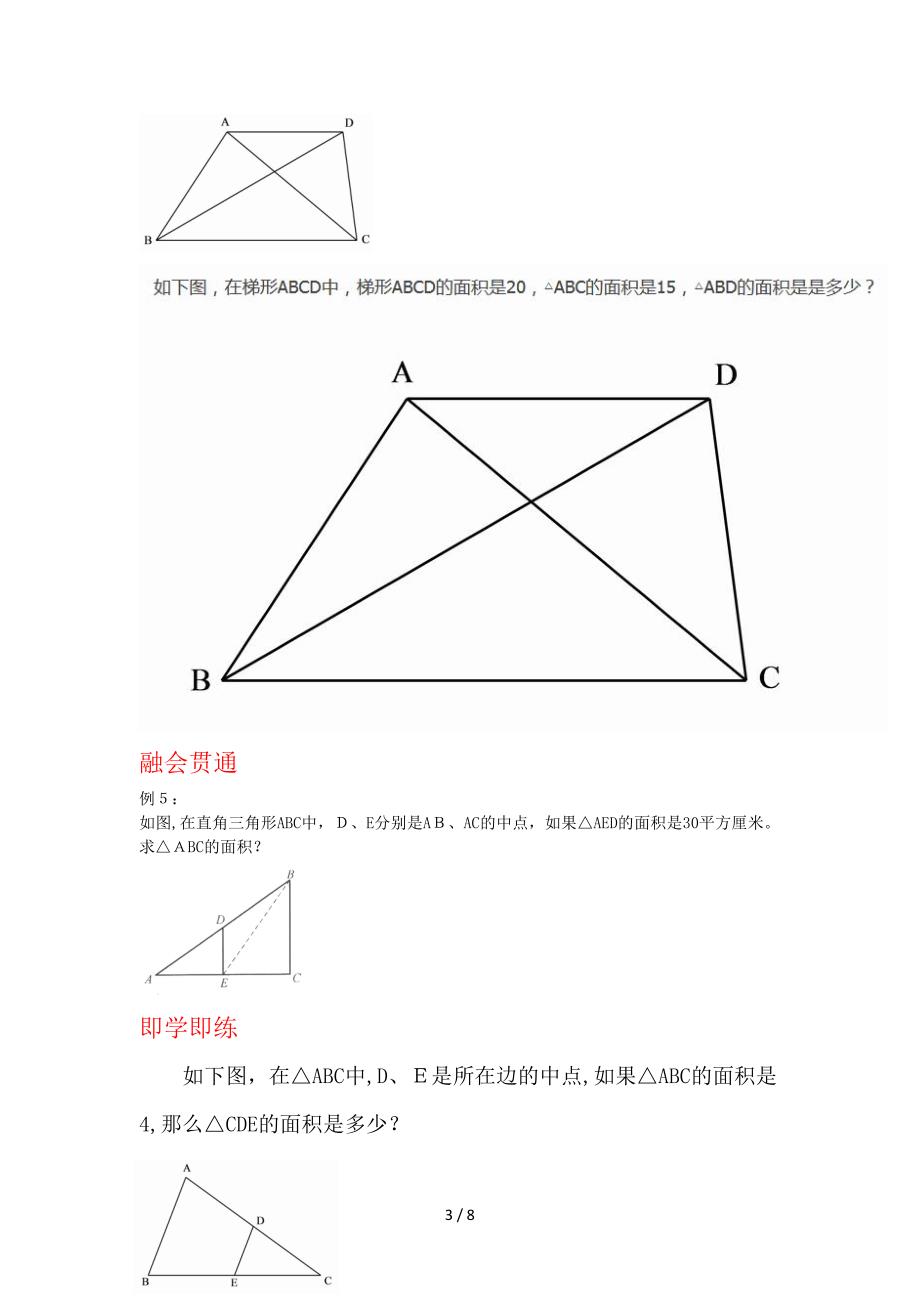 5年级-等积变形_第3页